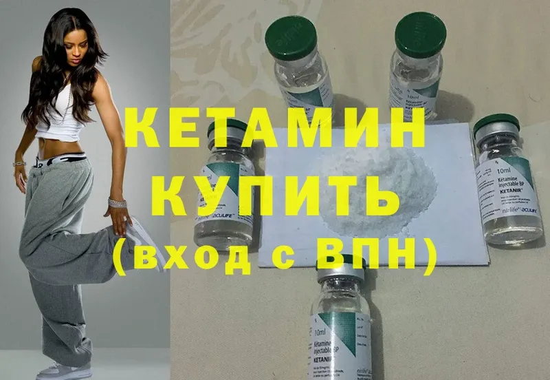 КЕТАМИН ketamine  Лабинск 